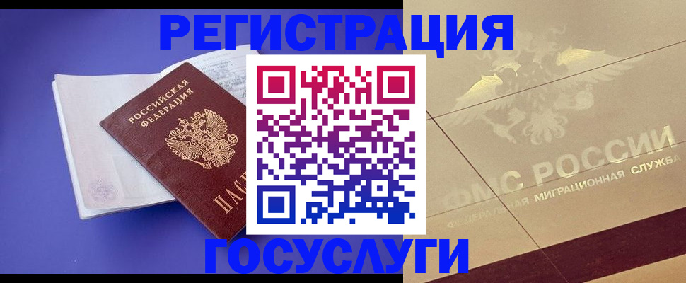 временная регистрация для всех в Марий Эл